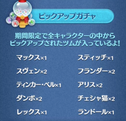 ピックアップガチャ変更