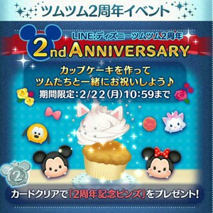ツムツム2月イベントリーク