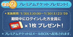 2周年プレミアム