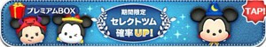 ツムツム２月セレクトツム