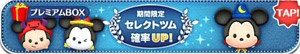 ツムツム２月セレクトツム