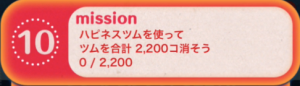 ツムツム14枚目10