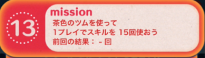 ツムツムビンゴ14枚目13