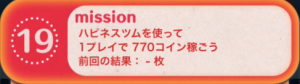 ビンゴ14枚目19