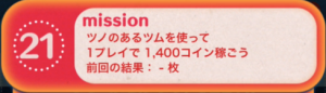 ビンゴ14枚目21