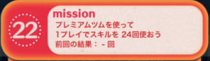 ツムツムビンゴ14枚目22