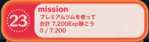 ビンゴ14枚目23