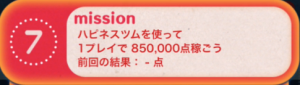 ツムツム14枚目7