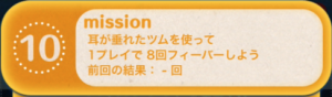 ビンゴ15枚目10