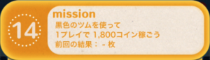 ビンゴ15枚目14