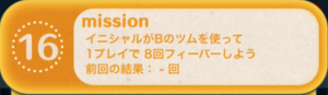 ビンゴ15枚目16
