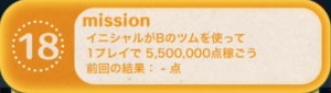 ビンゴ15枚目18