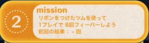 ビンゴ15枚目2