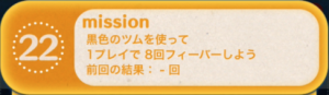ビンゴ15枚目22