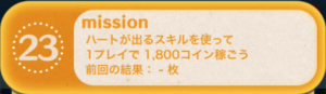 ビンゴ15枚目23