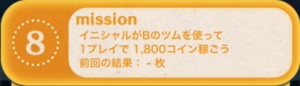 ビンゴ15枚目8
