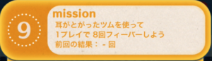 ビンゴ15枚目９
