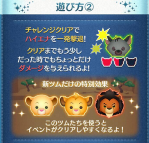 ツムツム3月ライオンキングイベント