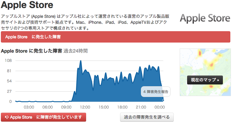 Apple Store障害