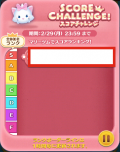マリースコアチャレンジ