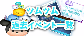 tsumtsumivent2