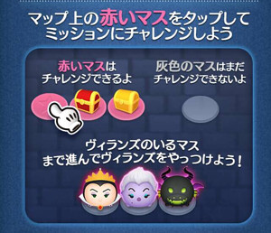 ツムツムイベントヴィランズ3