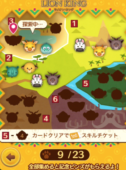 ライオンキングイベント報酬