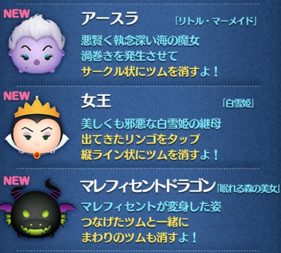 ツムツム4月新ツム