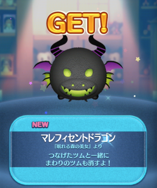 ツムツム】マレフィセントドラゴン(マレドラ)のスキル評価と