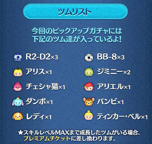 ピックアップガチャ