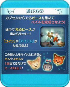 「ピースを集めてパズルを完成させよう！」
