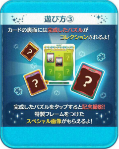 「ピースを集めてパズルを完成させよう！」