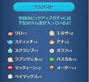 第14弾ピックアップガチャ