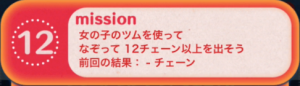 ビンゴ16枚目12