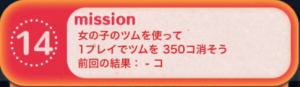 ビンゴ16枚目14