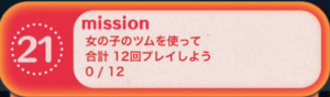 ビンゴ16枚目21