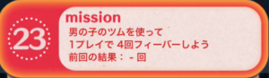 ビンゴ16枚目23