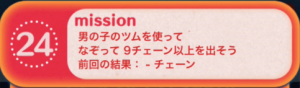 ビンゴ16枚目24
