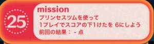 ビンゴ16枚目25