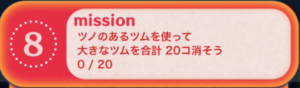 ビンゴ16枚目8
