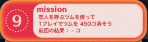 ビンゴ16枚目9