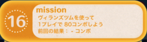 ビンゴ17枚目16