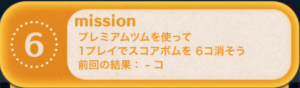 ビンゴ17枚目6
