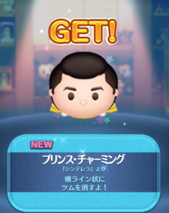 プリンセスチャーミング
