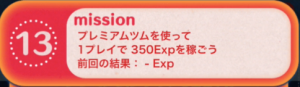 ビンゴ16枚目13
