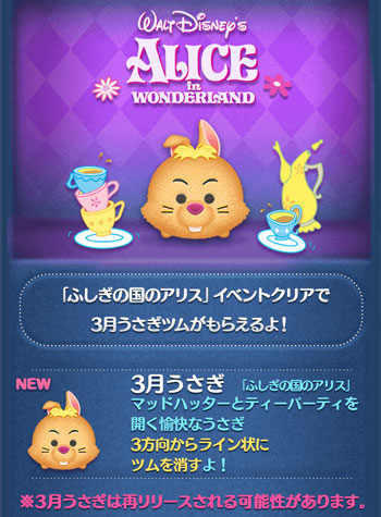 ツムツム7月イベント報酬