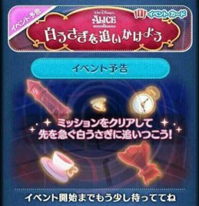 ツムツムウサギイベント