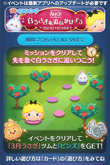 ツムツム7月新イベント