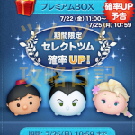 ツムツム7月セレクトツム
