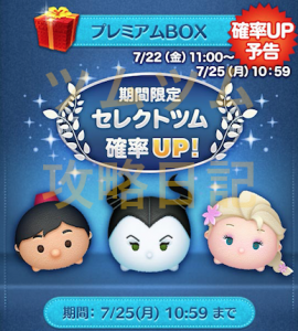 ツムツム7月セレクトツム